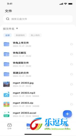 快兔网盘官网版1