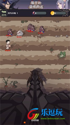 魔王的简易用法2