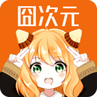 囧次元1.6.0.0纯净版