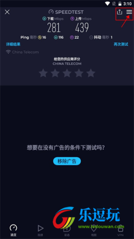 speedtest测网速官网版4