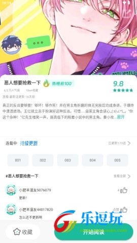 小肥羊漫画官方版3