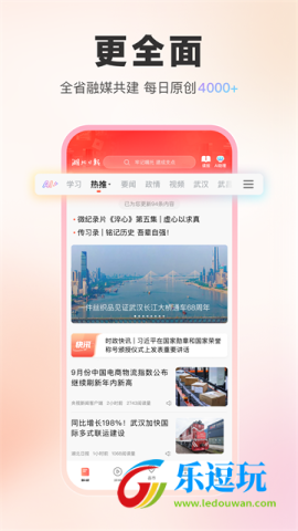 湖北日报客户端4