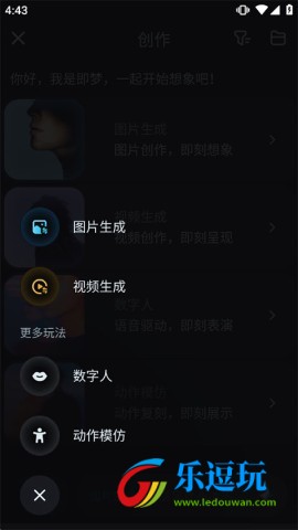 手机版即梦AI4.0版
