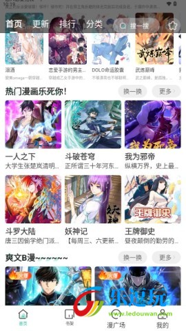 小肥羊漫画官方版2