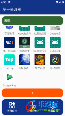 第一修改器官网版