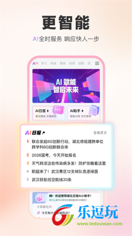 湖北日报客户端3