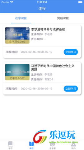 英华学堂app2