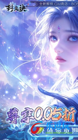 封灵诀官方正版1