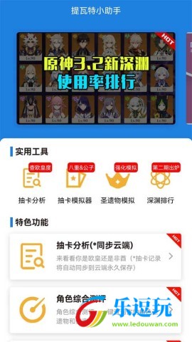 原神官方提瓦特小助手1