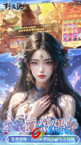 封灵诀官方正版5