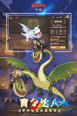 驯龙高手旅程官网版1