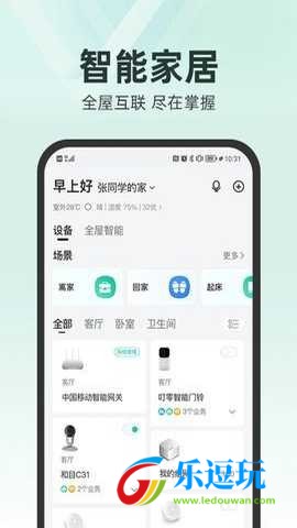 和家亲监控摄像头3