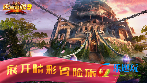 密室逃脱9太空迷航3