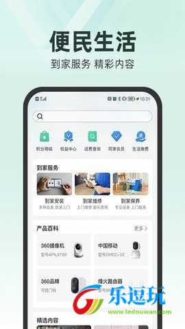 和家亲监控摄像头1