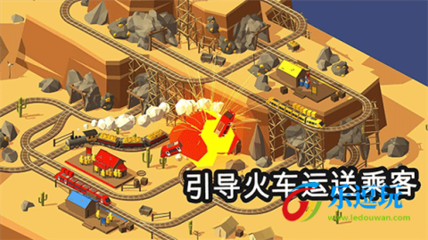 火车调度员游戏4
