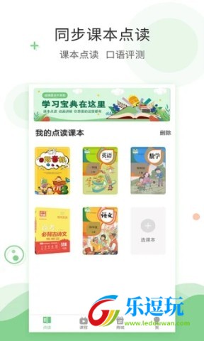 爱点读app官方版4