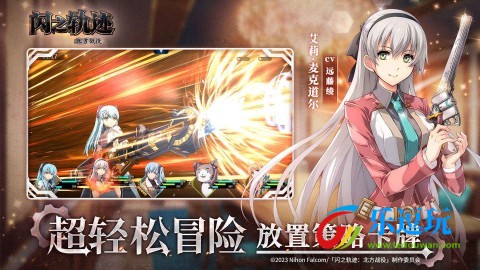 闪之轨迹北方战役2