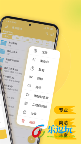解压专家app2