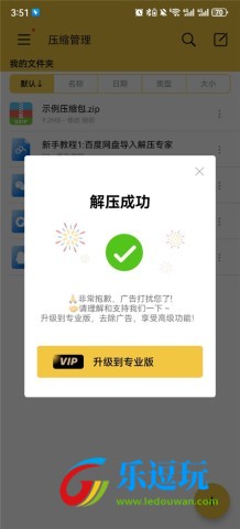 解压专家app