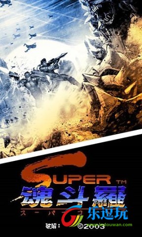 单机游戏魂斗罗2