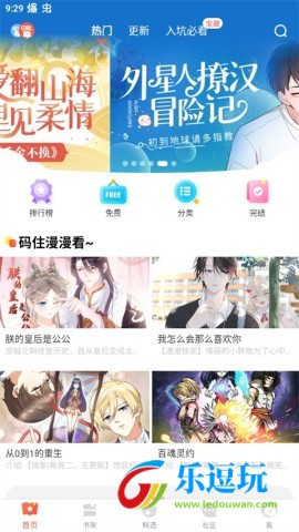 漫漫漫画app