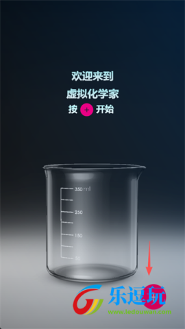 化学实验室模拟软件