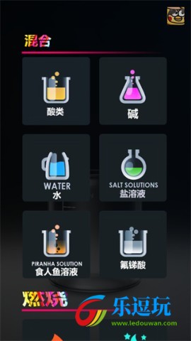 化学实验室模拟软件3