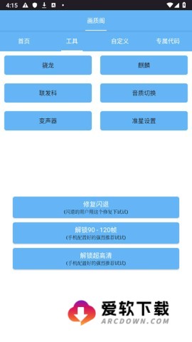 画质阁8.0官方版