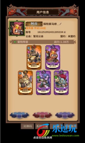 《远征传说》官网版2