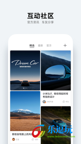 小米汽车官方版2