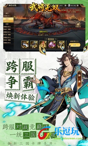 武将无双手游2