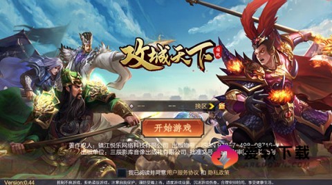 攻城天下0.1折版