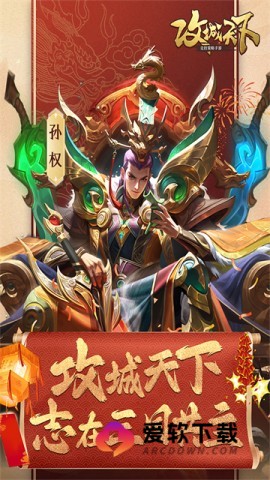 攻城天下0.1折版1