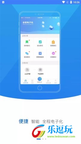 河南掌上登记官网版1