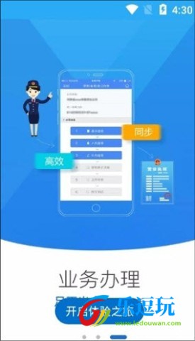 河南掌上登记官网版