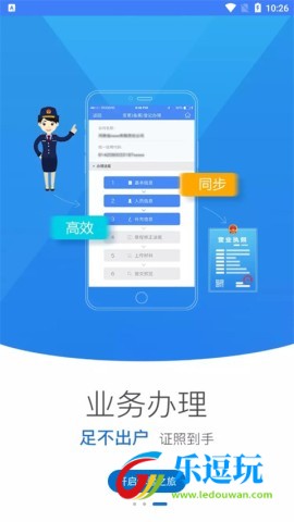 河南掌上登记官网版3
