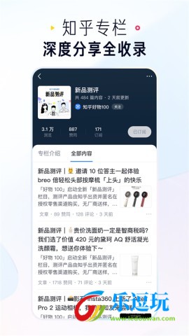 知乎v9.9去广告精简版2