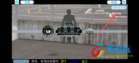 假面骑士欧兹变身模拟器