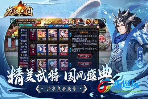 龙纹三国官方正版4