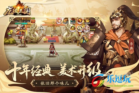 龙纹三国官方正版3