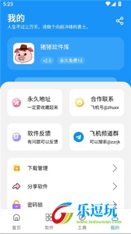 猪猪软件库1.6版