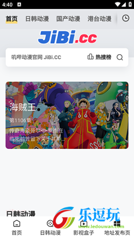 叽哔动漫官方版