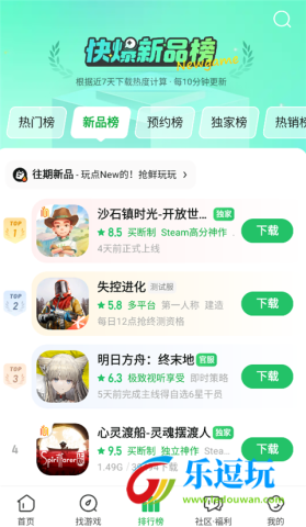 好游快爆官网版4