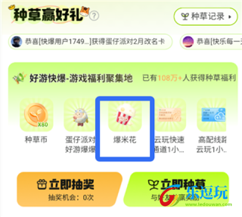 好游快爆官网版
