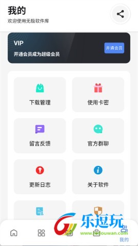 无极软件库2