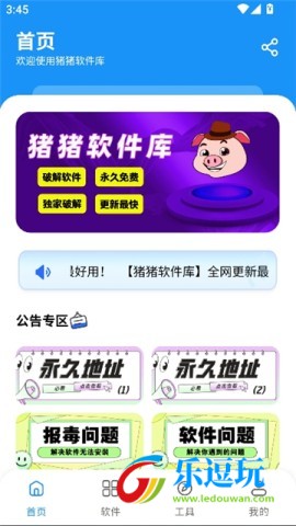 猪猪软件库1.6版3