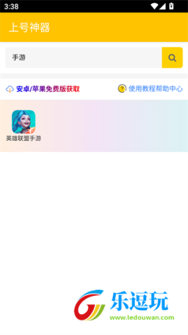 上号神器