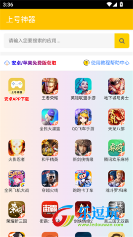 上号神器2
