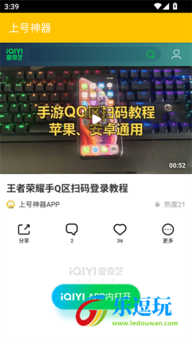 上号神器