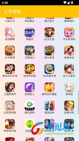 上号神器1